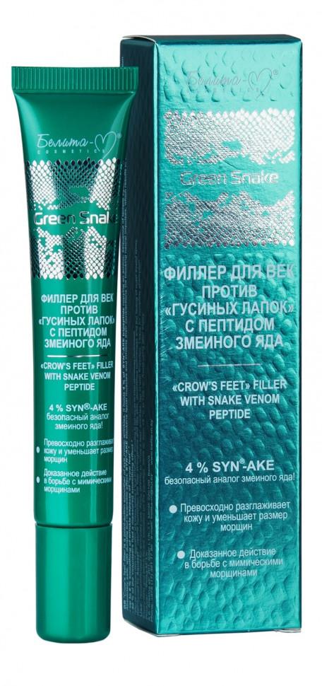 Филлер для век Белита-М Green Snake против гусиных лапок с пептидом змеиного яда 20 гр., картон