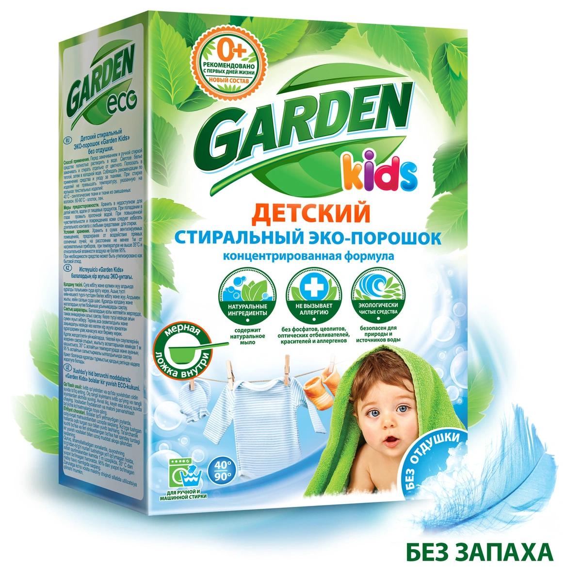 Эко-Порошок стиральный детский без отдушки, Garden Kids, 1 кг., картон