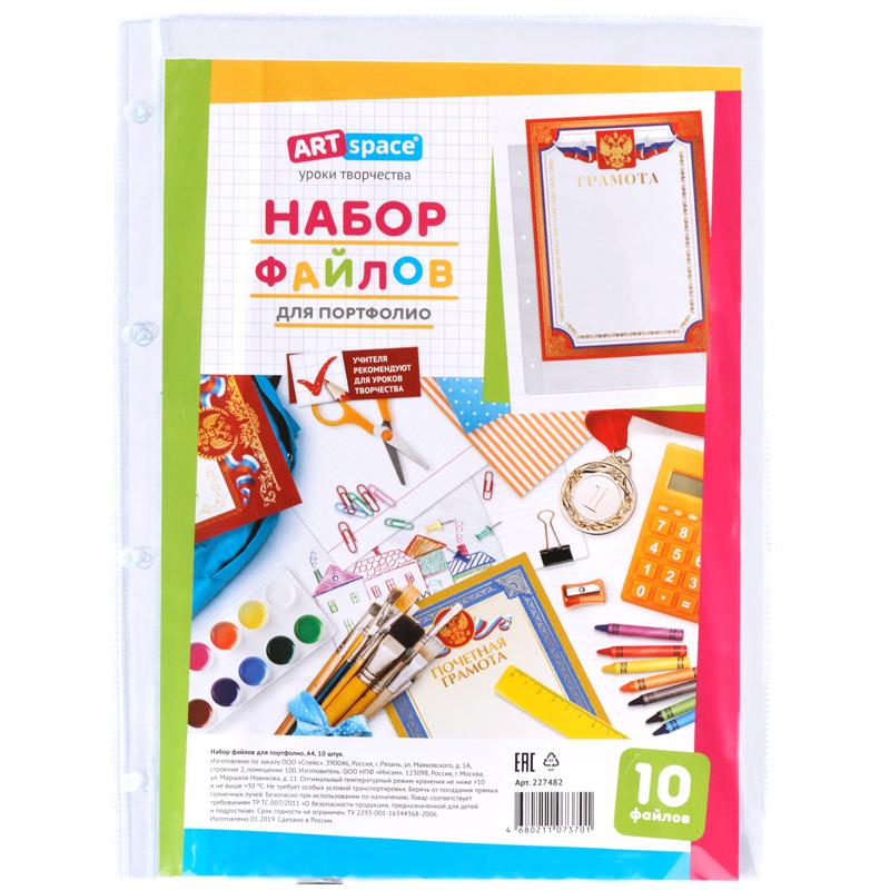 Набор файлов (10шт.) А4 ArtSpace, для портфолио школьника