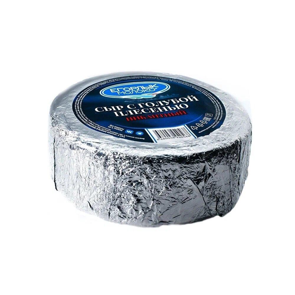 Сыр Егорлык Молоко с Голубой Плесенью 60% 2,3 кг., фольга