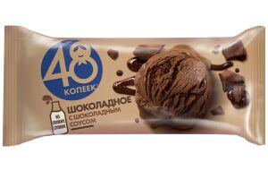 Мороженое пломбир 48 Копеек премиум шоколадное с шоколадным соусом 232 гр., флоу-пак