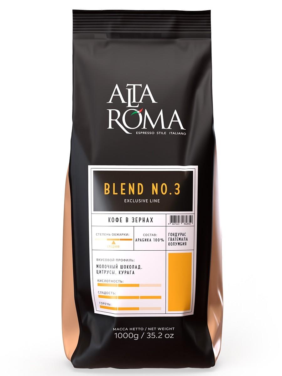Кофе Altaroma Blend №3 в зернах 1 кг., флоу-пак