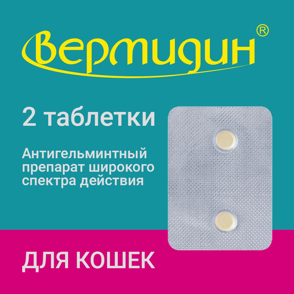 Антигельминтик для кошек Астрафарм Вермидин 2 табл., картон