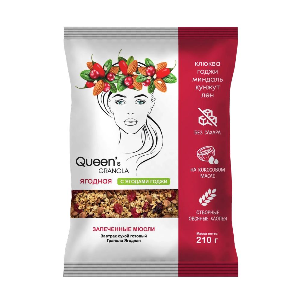 Гранола QUEENs GRANOLA Ягодная с ягодами годжи 210 гр., флоу-пак