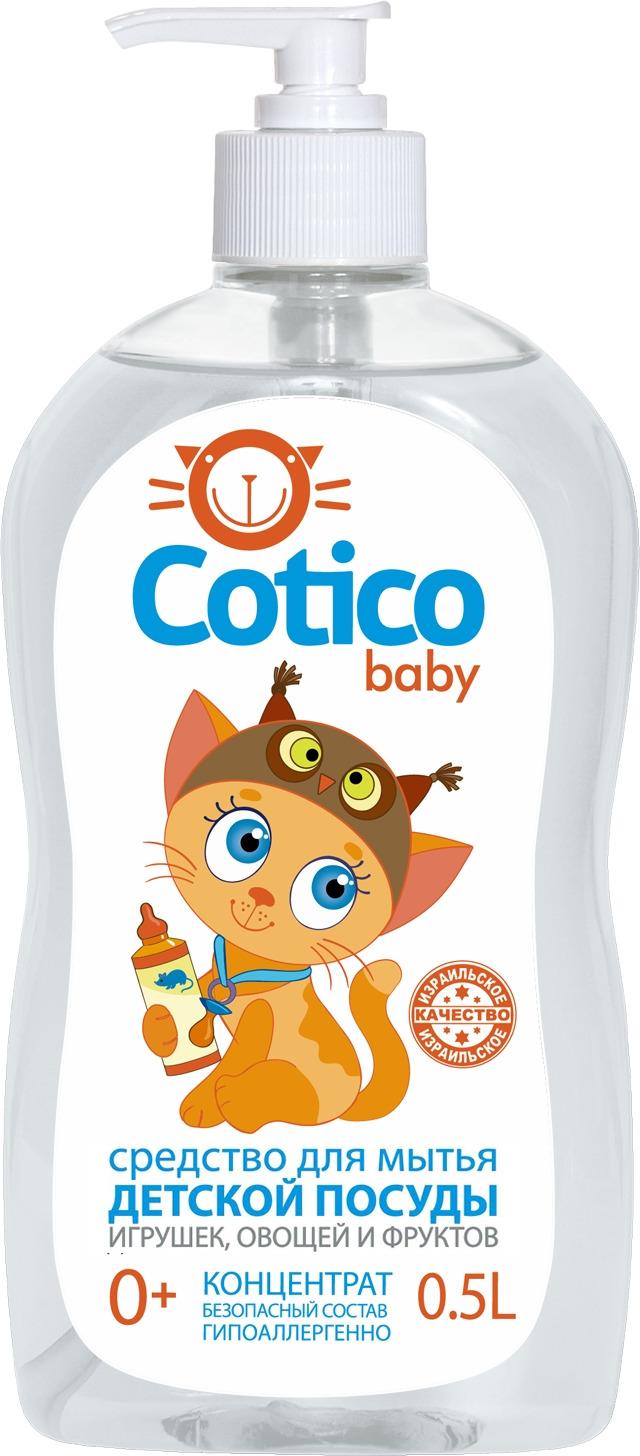 Средство для мытья детской посуды Cotico, 500 мл., пластиковый флакон с дозатором