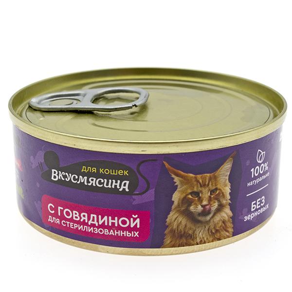 Влажный корм ВКУСМЯСИНА с говядиной для стерилизованных кошек, 100 гр, ж/б