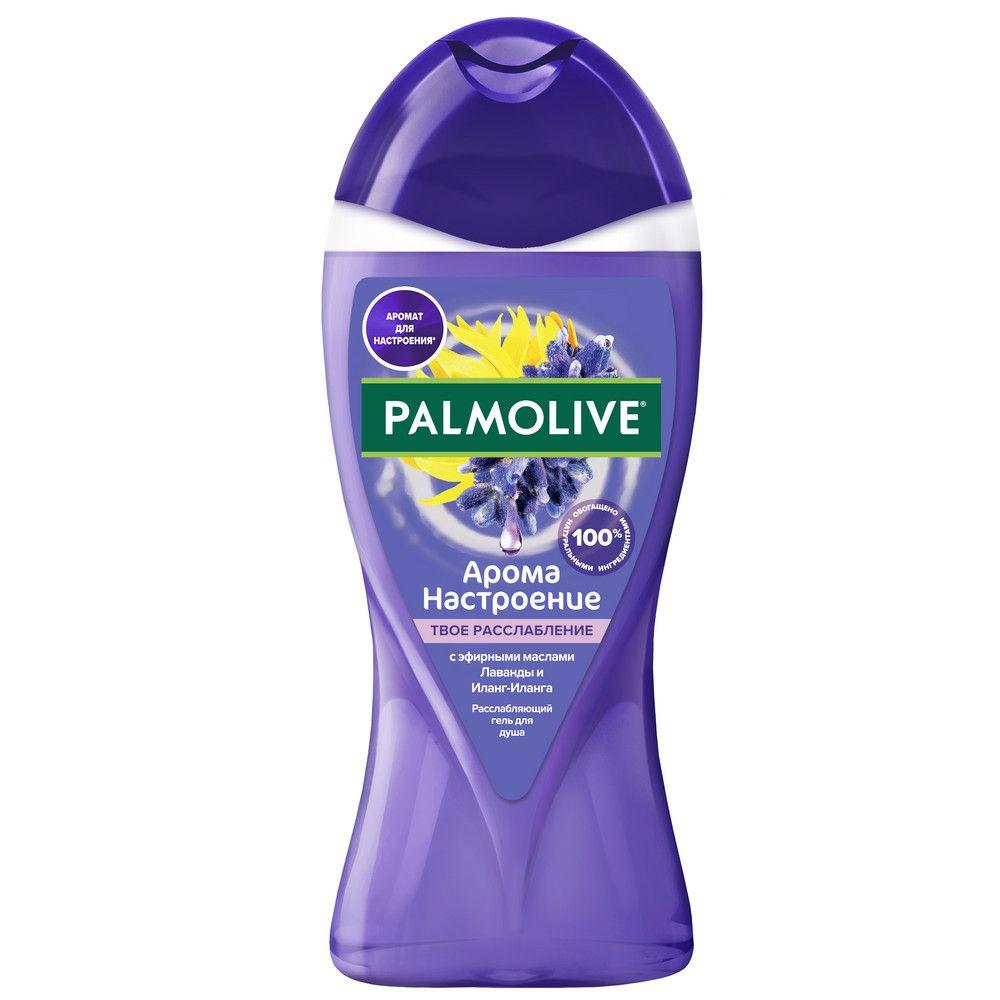 Душ-гель Palmolive Арома Настроение Твое Расслабление с маслами Лаванды и Иланг-Иланга 250 мл., ПЭТ