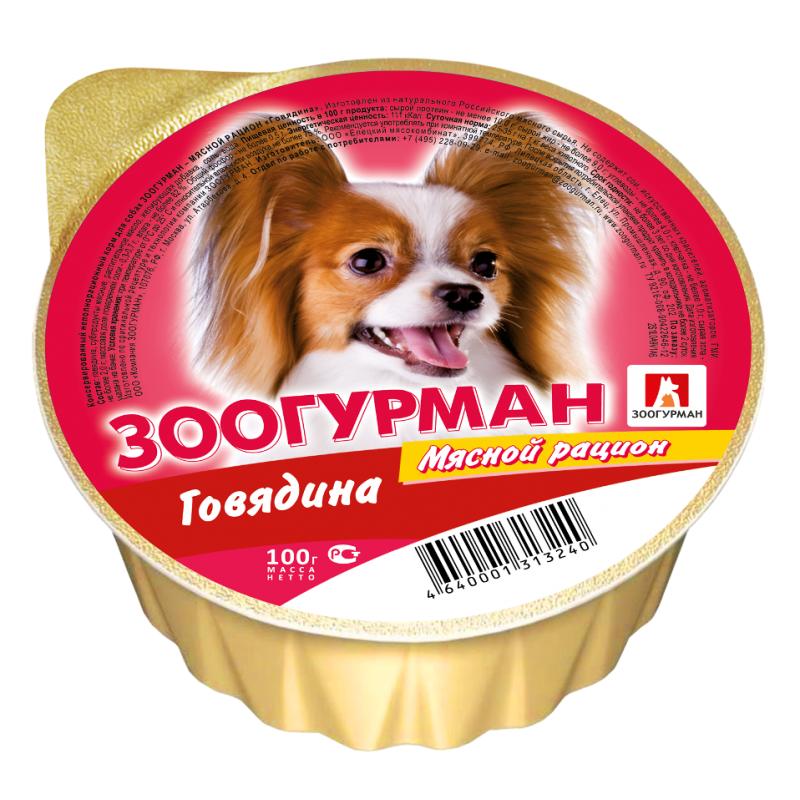 Корм для собак мясной рацион говядина Зоогурман, 100 гр., ламистер