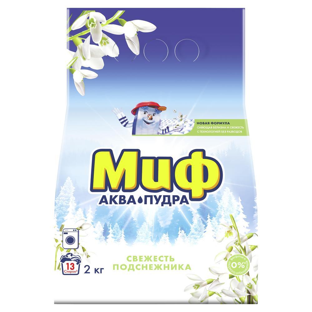Порошок автомат Свежесть подснежника Миф, 2 кг., флоу-пак