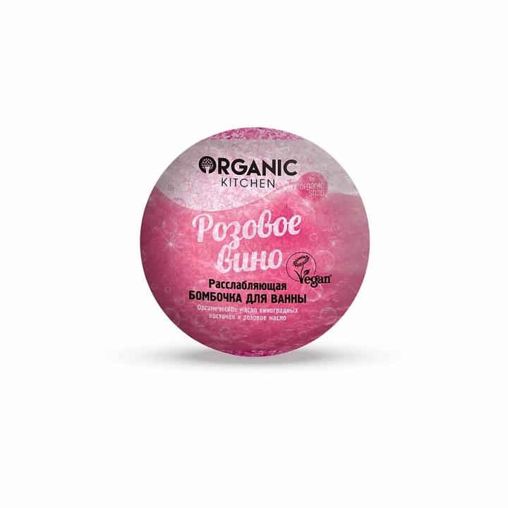Бомбочка для ванны Расслабляющая Розовое вино, Organic Kitchen, Natura Siberica, , пленка
