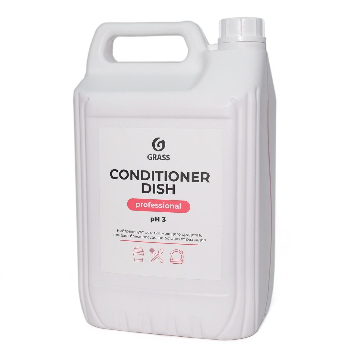 Средство для ополаскивания посуды в посудомоечных машинах Grass Conditioner Dish Professional, канистра, 5 л 4 шт/кор Россия 216101