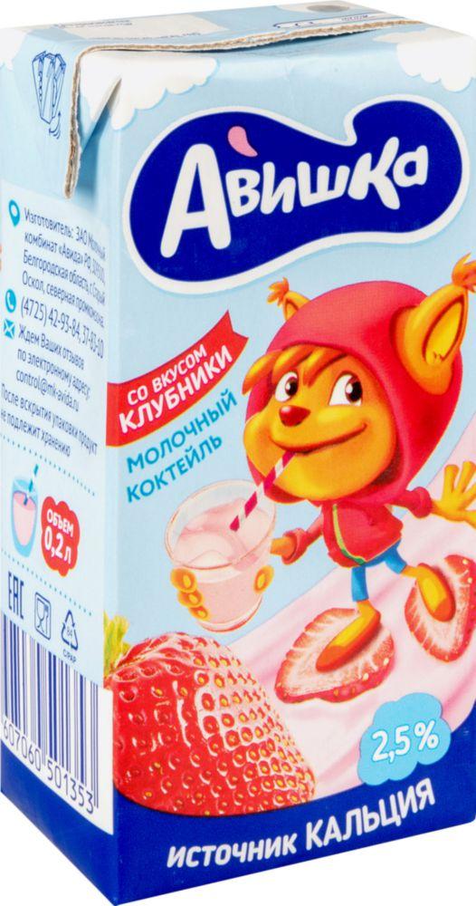 Коктейль молочный Авишка ультрапастеризованный со вкусом клубники 2,5% 200 мл., тетра-пак