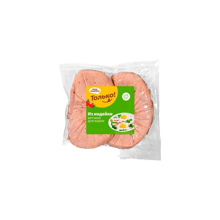 Ветчина Только! для жарки замороженная 1,1 кг., в/у