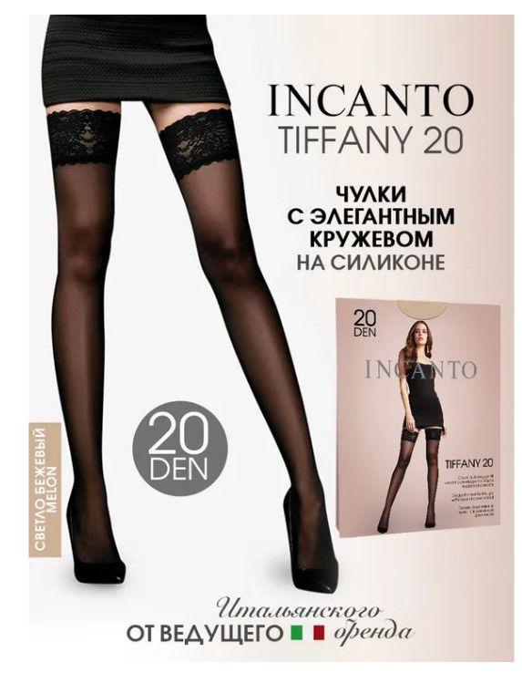 Чулки INCANTO Tiffany 20 по 100 melon, 2, флоу-пак