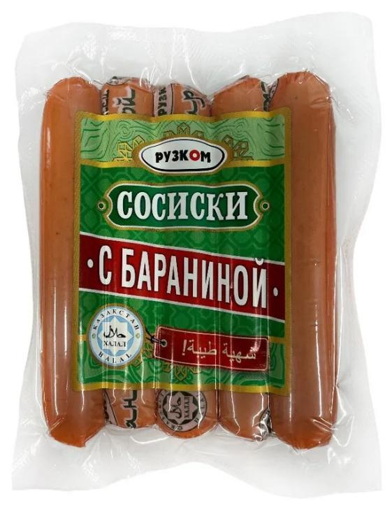 Сосиски Рузком Халяль с бараниной 400 гр., в/у