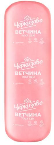 Ветчина Черкизово тост хэм 2,9 кг., НМО
