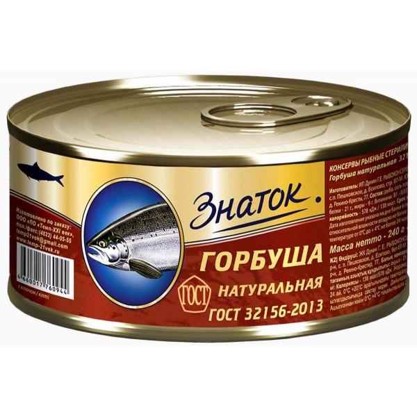 Горбуша Знаток №5 натуральная, 240 гр., ж/б