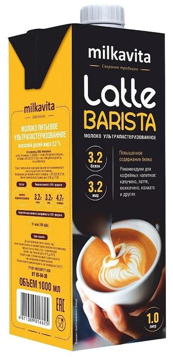 Молоко Barista milkavita latte ультрапастеризованное 3,2% 1 л., тетра-пак