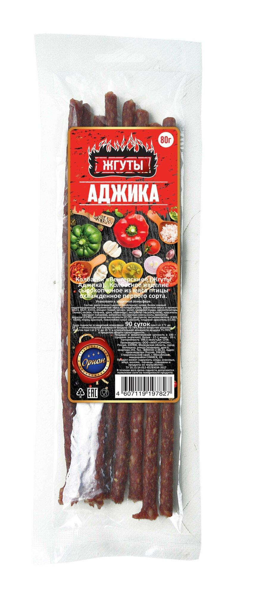 Жгуты колбаски Орион Аджика 80 гр., флоу-пак