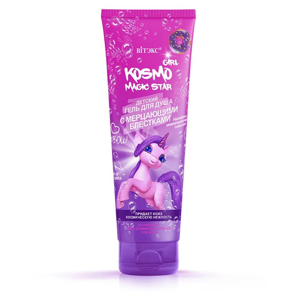 Гель Вiтэкс Kosmo kids girl Magic Star Детский для душа с мерцающими блёстками, 250 мл., пластиковая туба