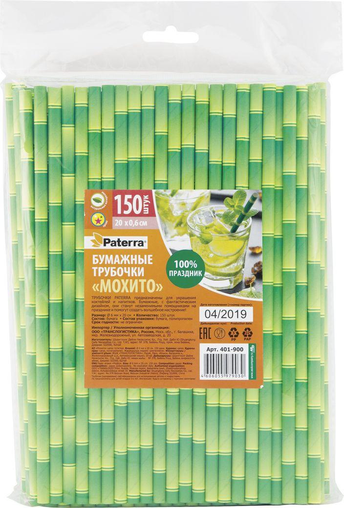 Трубочки одноразовые бумажные Paterra Мохито 6х200 мм., 150 штук, 226,22 гр., пластиковый пакет