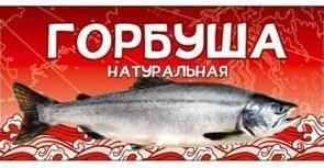 Горбуша Серпуховский консервный завод натуральная 240 гр., ж/б