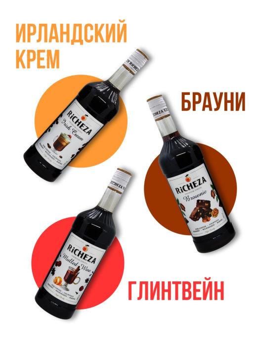 Набор сиропов UNITY COFFEE для кофе и коктейлей - Ирландский крем/Брауни/Глинтвейн, 3 кг., стекло