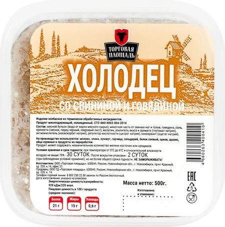 Холодец Торговая площадь со свининой и говядиной 500 гр., пластиковая упаковка