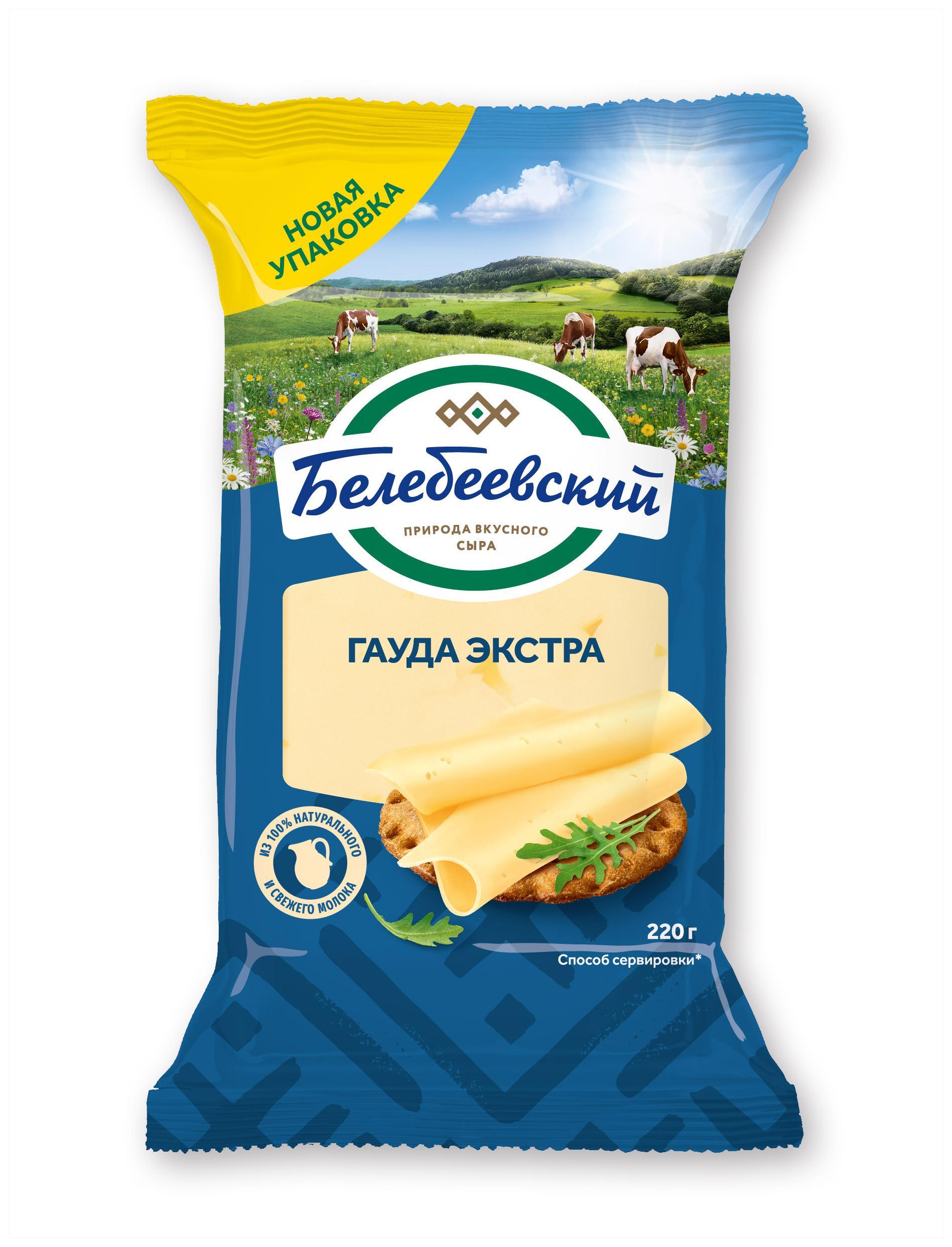 Сыр Белебеевский гауда экстра 45%, 190 гр., флоу-пак