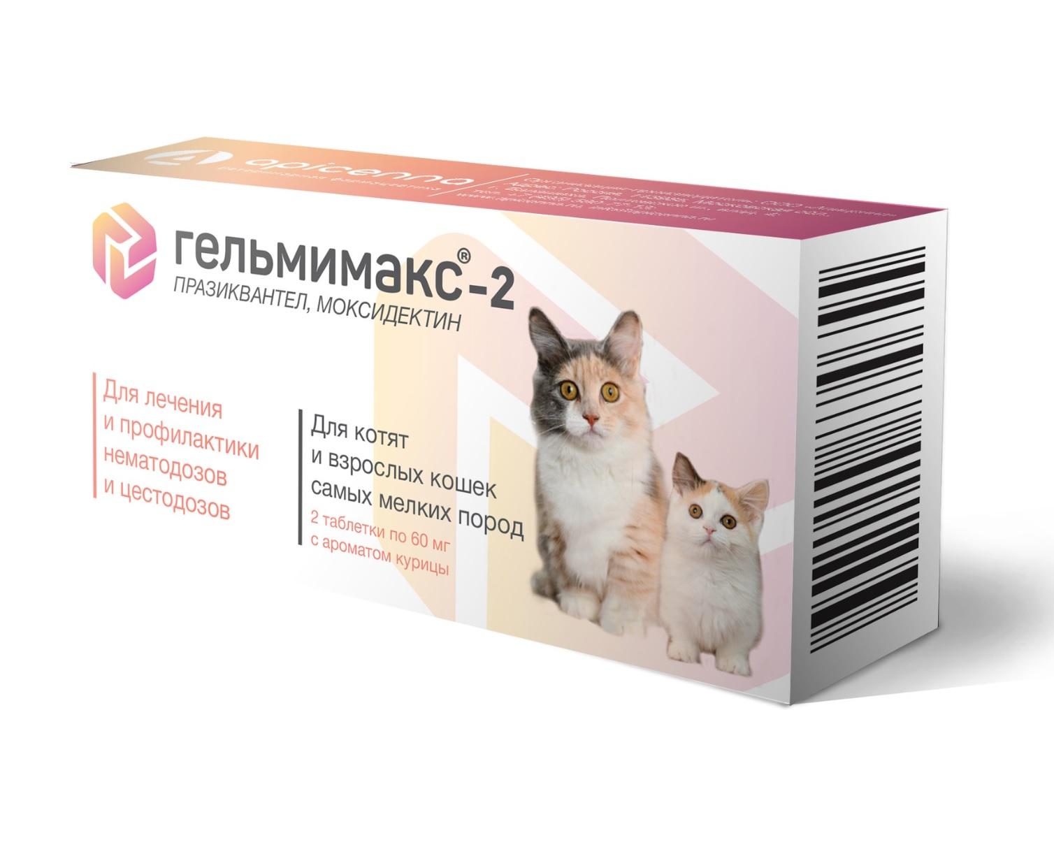 Антигельминтик Гельмимакс-2, для котят и взрослых кошек самых мелких пород 60 мг 2 таб ., картон