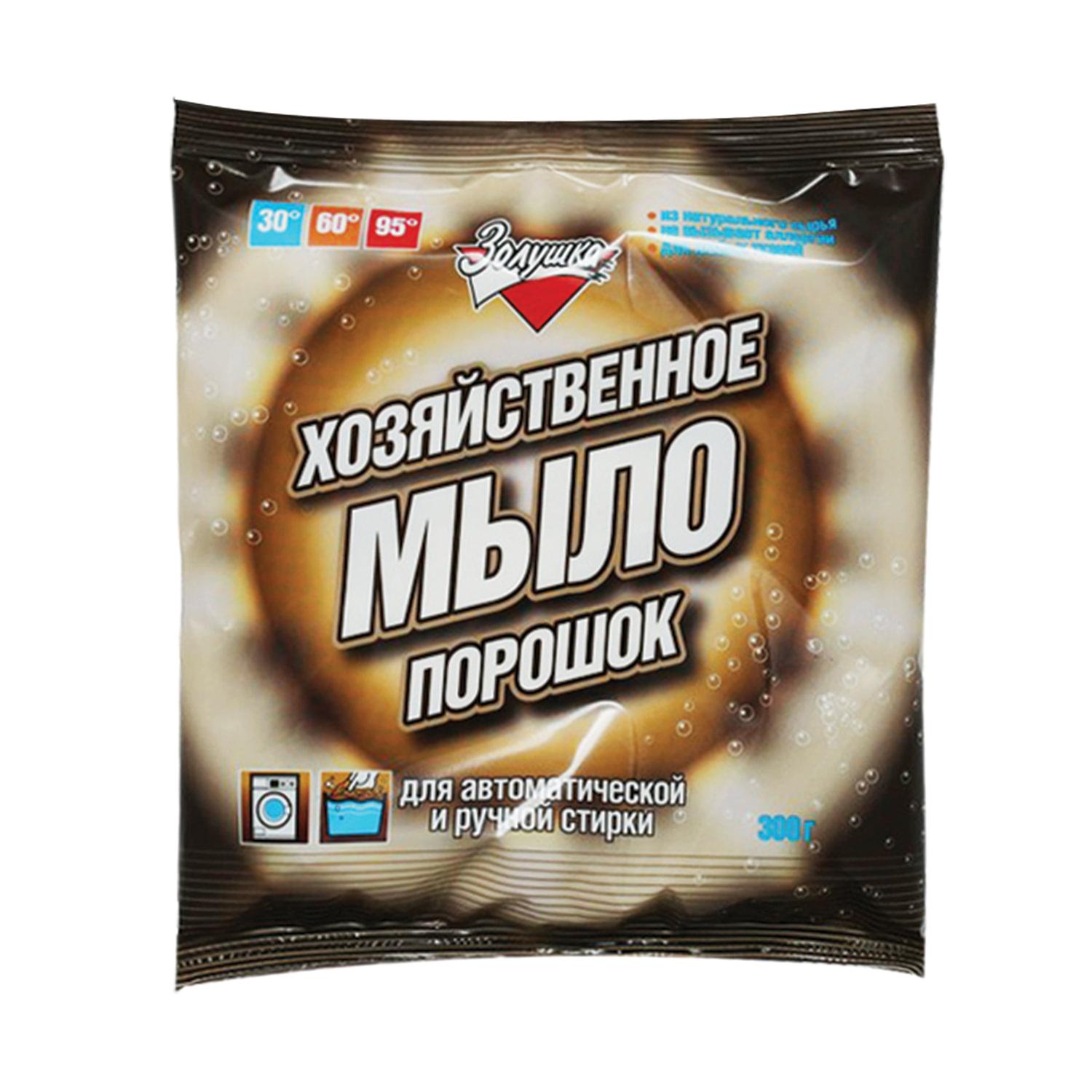 Мыло порошок Золушка, для автоматической и ручной стирки хозяйственное, 300 гр., пакет