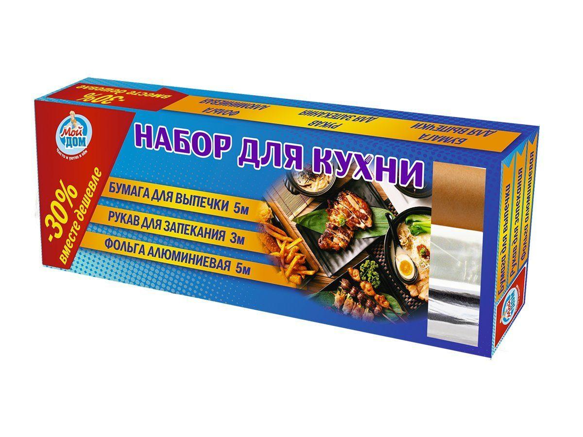 Набор для кухни 3 в 1 рукав, фольга, бумага, Мой дом, 100 гр., картонная коробка