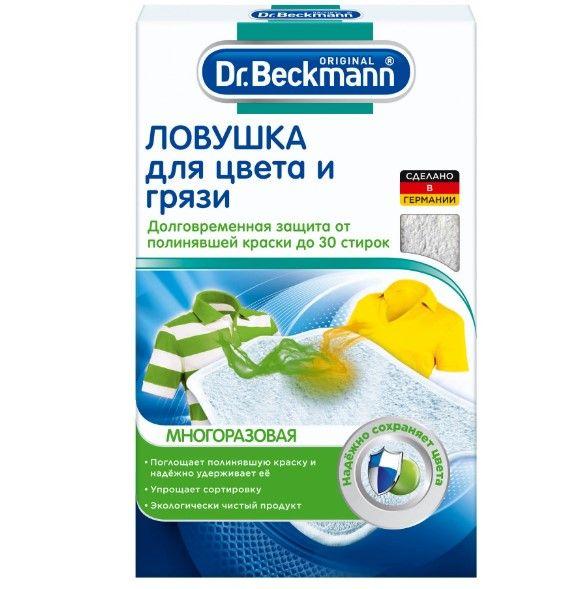 Ловушка Dr. Beckmann для цвета и грязи многоразовая 35 стирок, картон