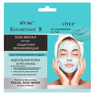 Sos-маска для лица Вiтэкс косметология защитная увлажняющая для использования в душе 2 штуки 7 мл., саше