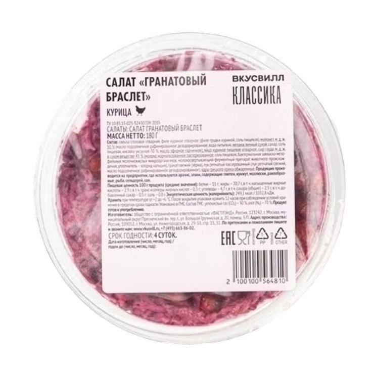Салат ВкусВилл гранатовый браслет 180 гр., пластиковый контейнер