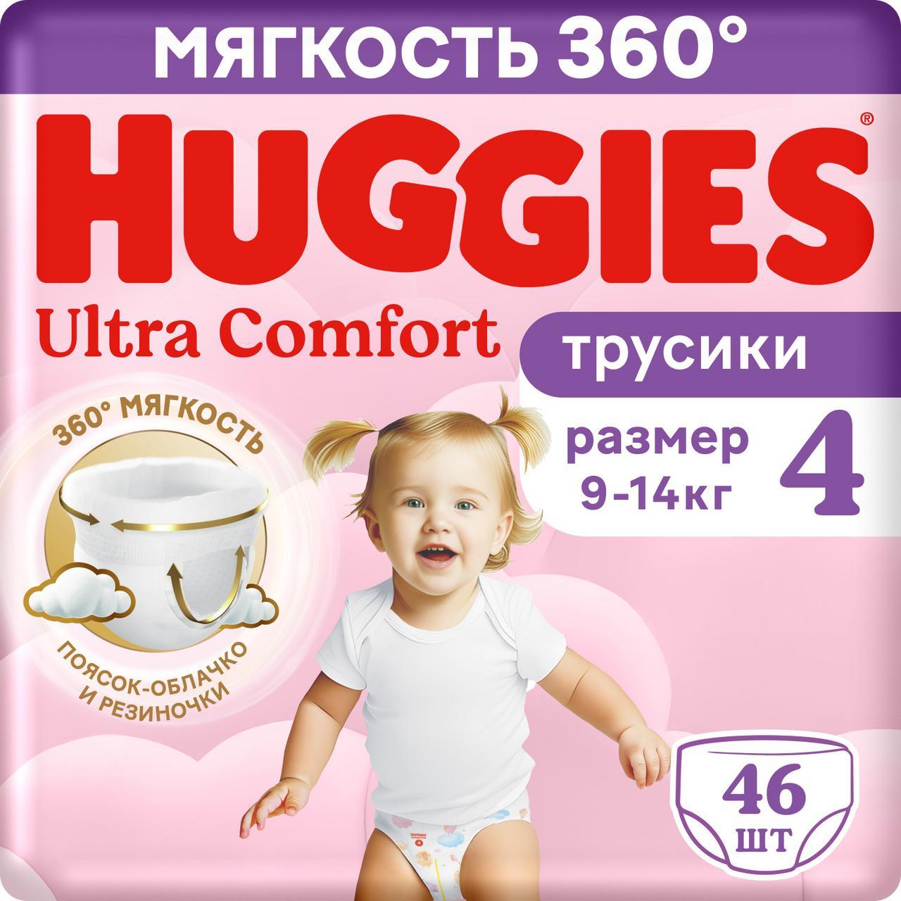 Подгузники трусики Huggies Ультра Комфорт 4 для девочек 9-14 кг 46 шт., флоу-пак