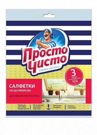 Салфетка влаговпитывающая Просто чисто 3 шт.