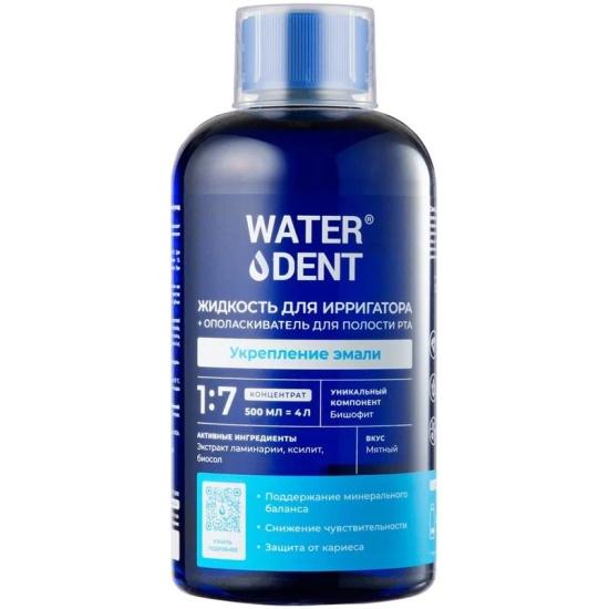 Жидкость Waterdent для ирригатора и ополаскиватель для полости рта 2в1 Укрепление эмали 500 мл., ПЭТ