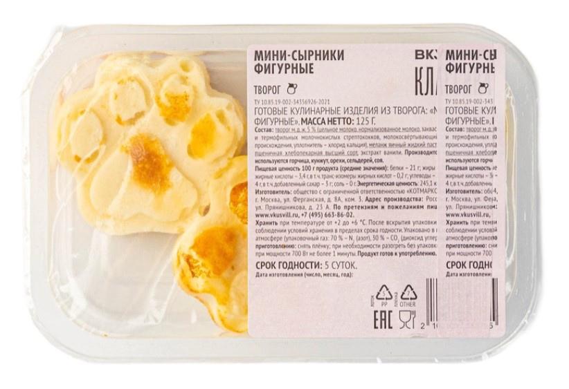 Сырники ВкусВилл мини фигурные 125 гр., пластиковый контейнер