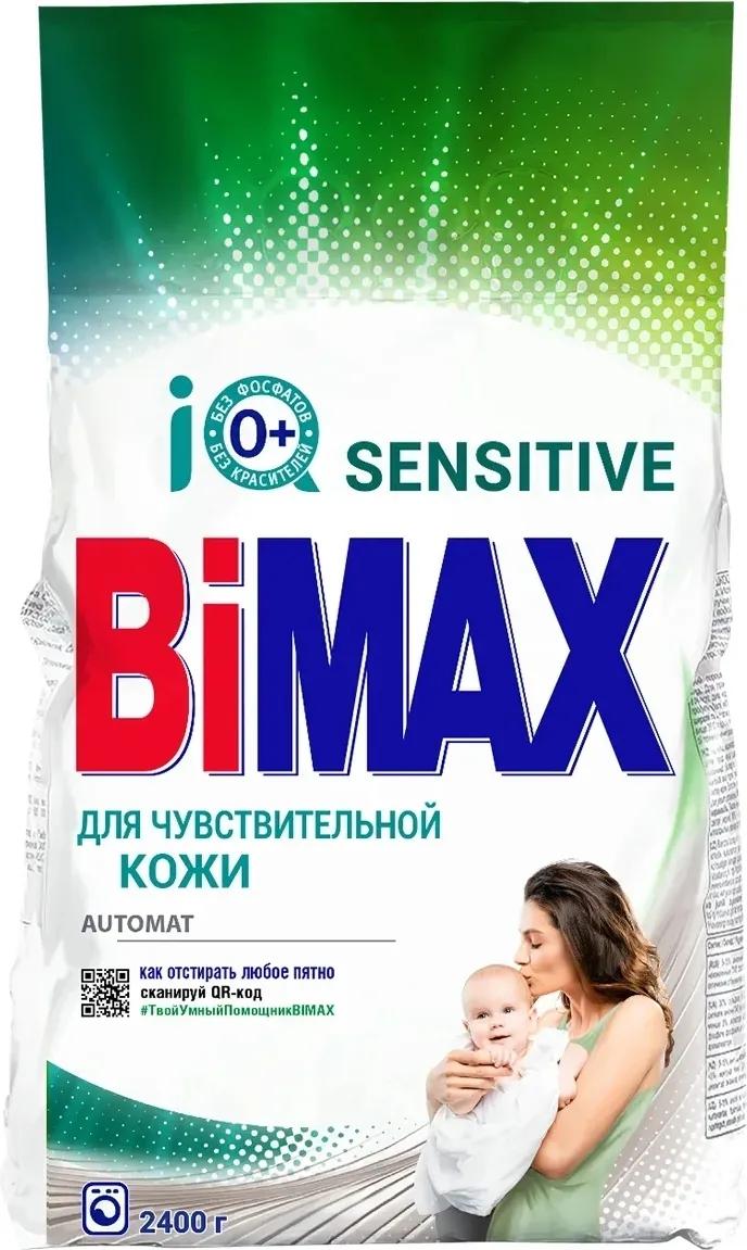 Порошок BiMax Sensitive Automat 3300 гр., пакет