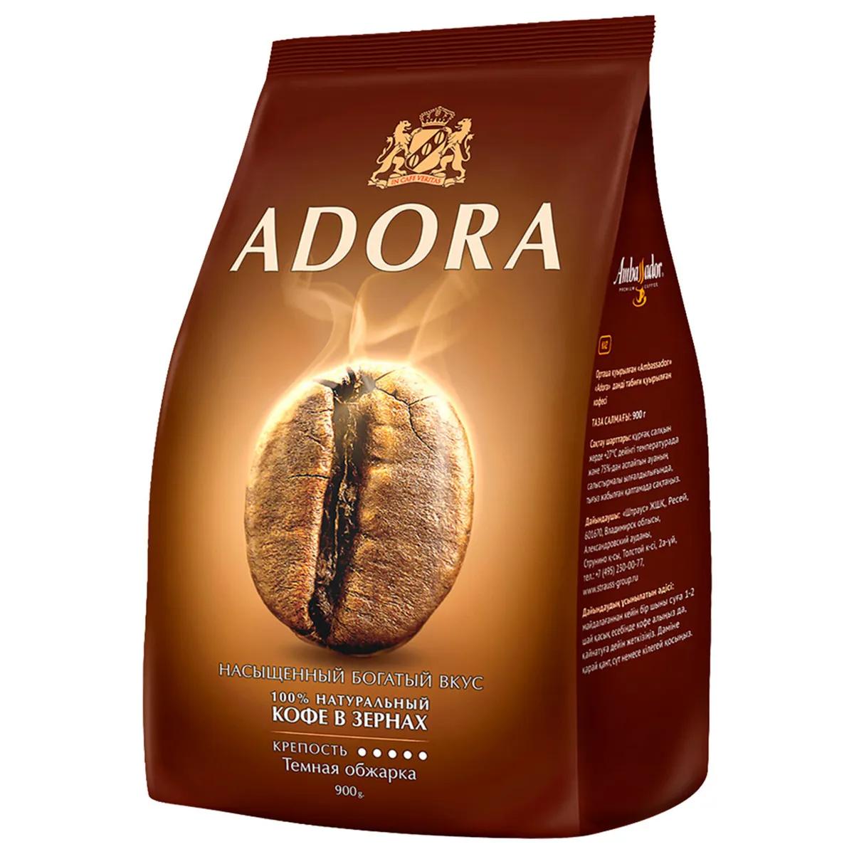 Кофе Ambassador в зернах Adora, 900 гр., фольгированный пакет