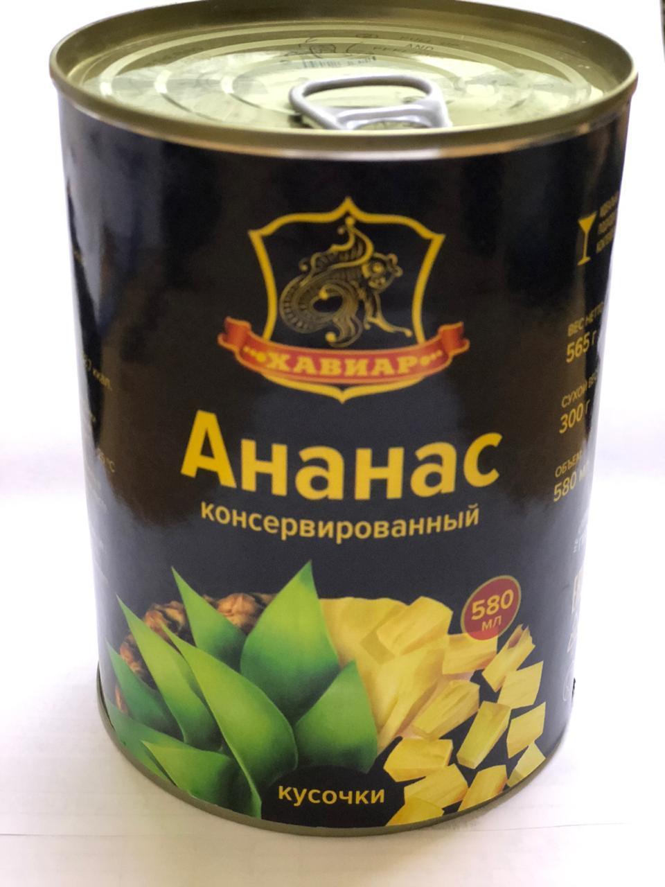 Ананас кусочки, Хавиар, 565 гр., жестяная банка