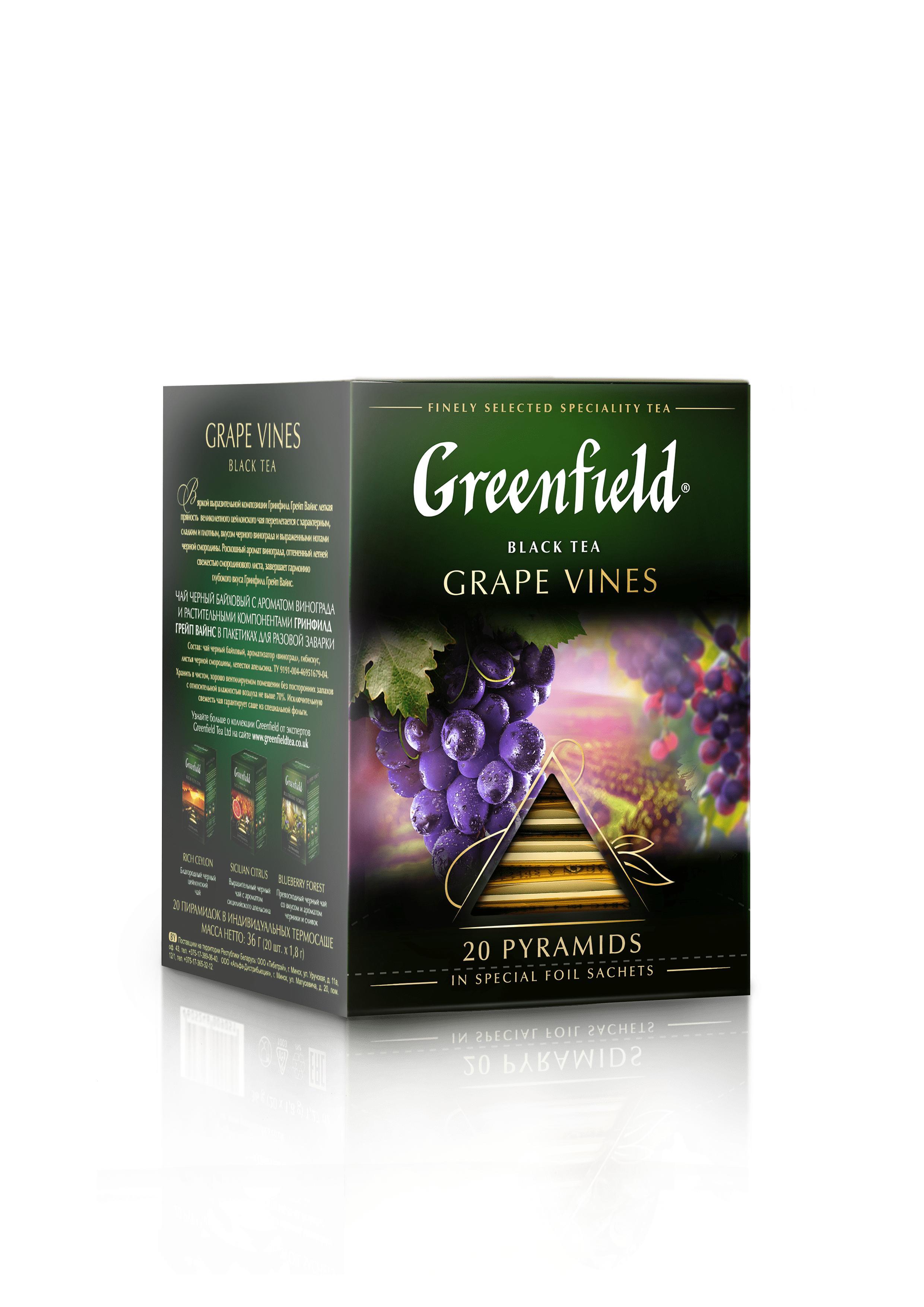 Чай Greenfield Grape Vines черный 20 пирамидок, 36 гр., картон
