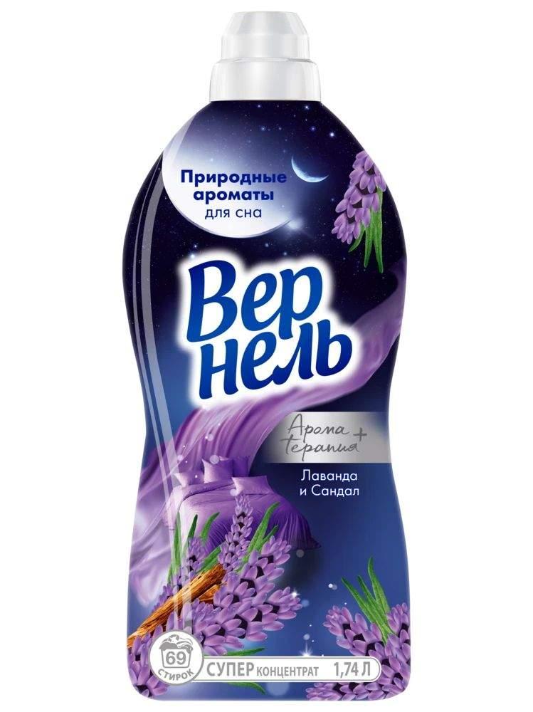 Кондиционер для белья Вернель Ароматерапия лаванда и сандал 1,74 л., флакон