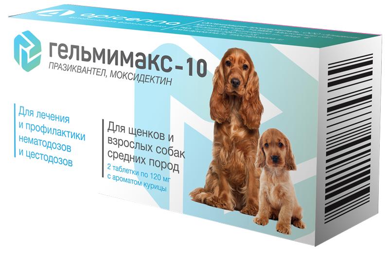 Антигельминтик Гельмимакс-10, для щенков и собак средних пород 2 таб/уп., картон