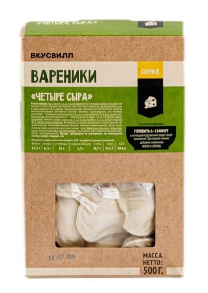 Вареники ВкусВилл Четыре сыра 500 гр., картон