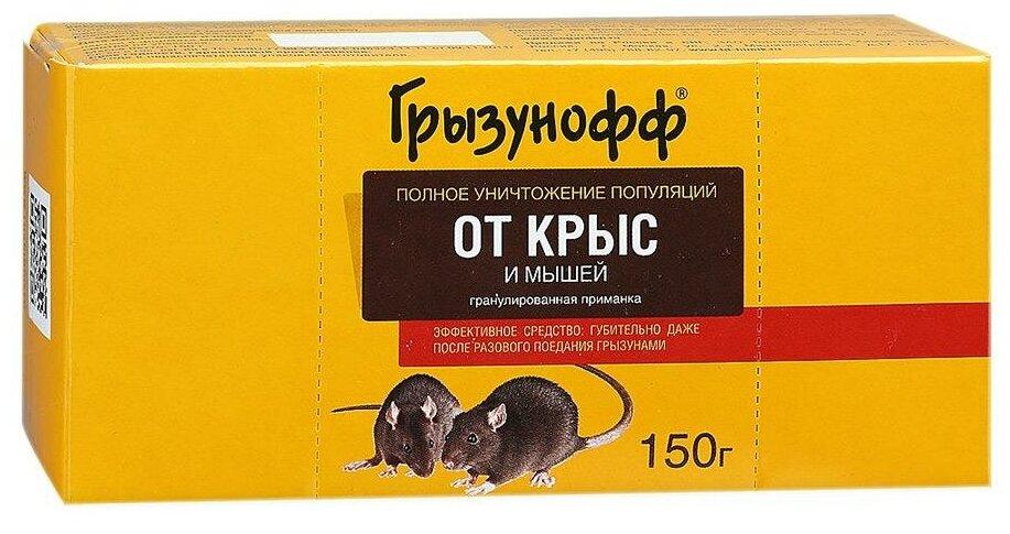Гранулы от грызунов Грызунофф, 150 гр., картон