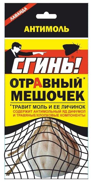 Средство от моли Отравный мешочек антимоль Сгинь!, 30 гр., пластиковый пакет