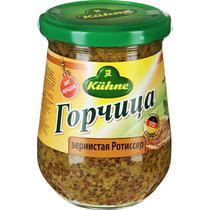 Горчица Kuhne ротиссер зернистая 250 гр., стекло