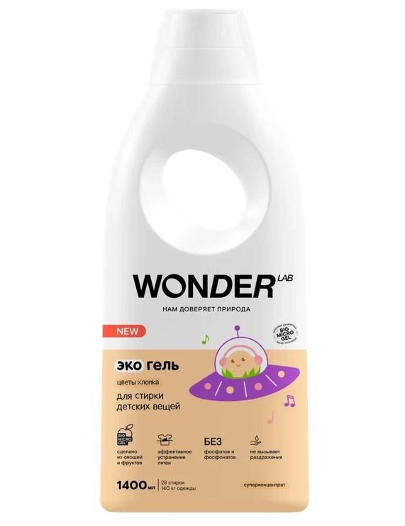 Экогель Wonder Lab д/стирки детских вещей Цветы хлопка 1,4 л., ПЭТ